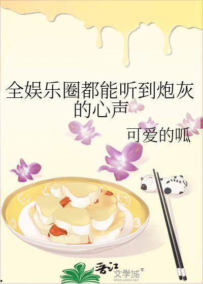 娱乐圈吃瓜前线小说,揭秘明星背后的秘密与真相