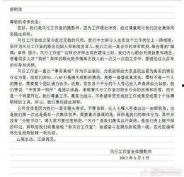 辞职通知书娱乐吃瓜酱,辞职通知书背后的娱乐吃瓜大揭秘