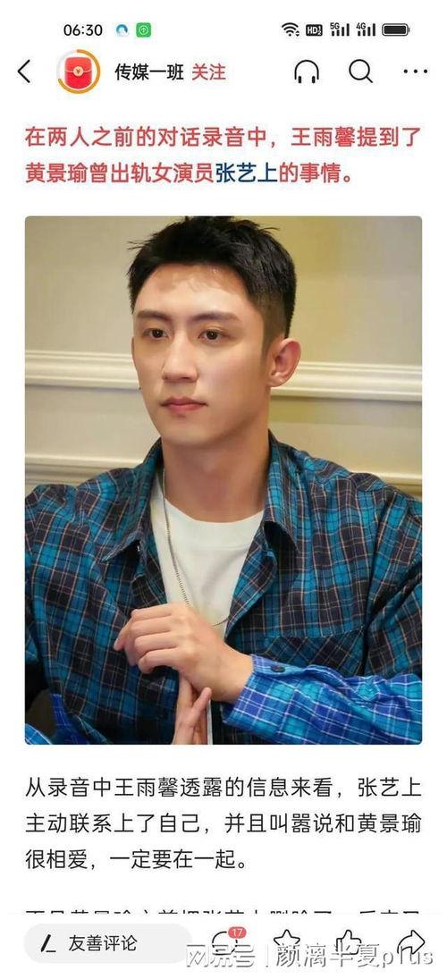 吃瓜娱乐圈黄景瑜